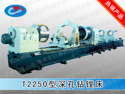T2250型紙箱機械加工專用(yòng)深孔鑽镗床